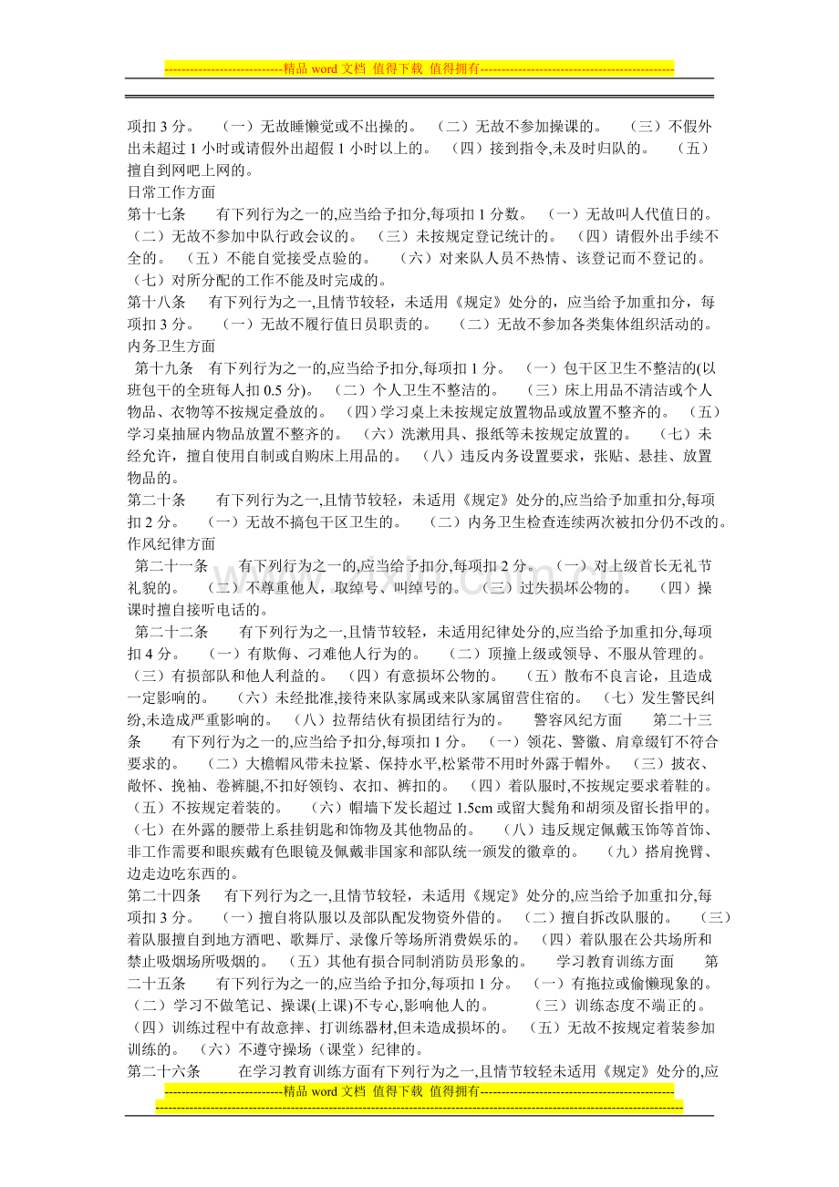 消防员绩效考核细则.doc_第2页