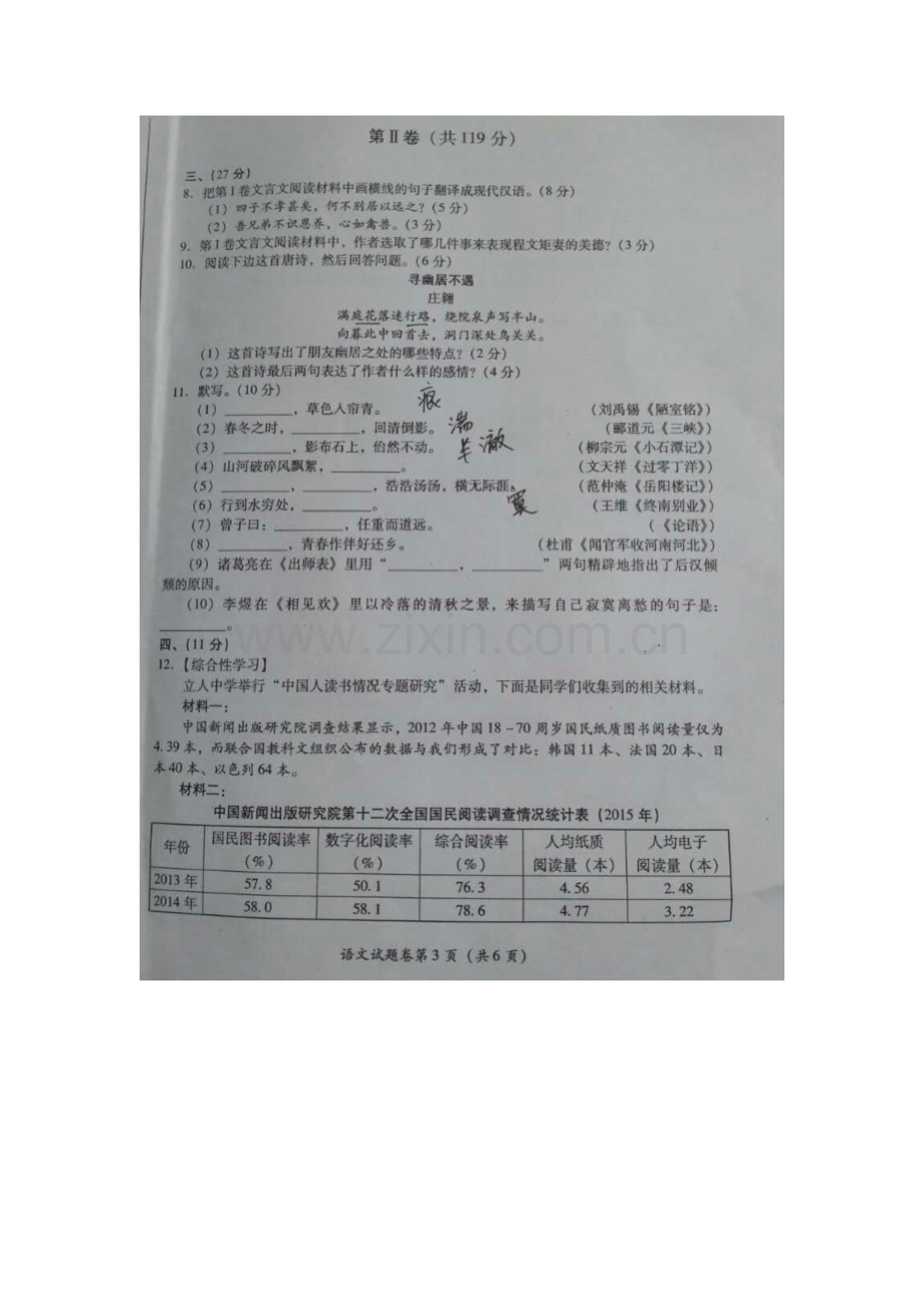 四川省绵阳市2016年中考语文试题.doc_第3页