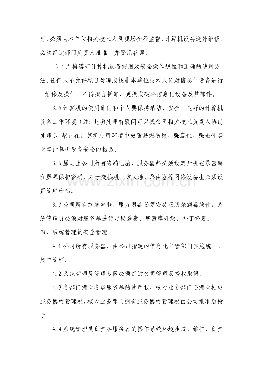 企业信息管理办法.doc_第2页