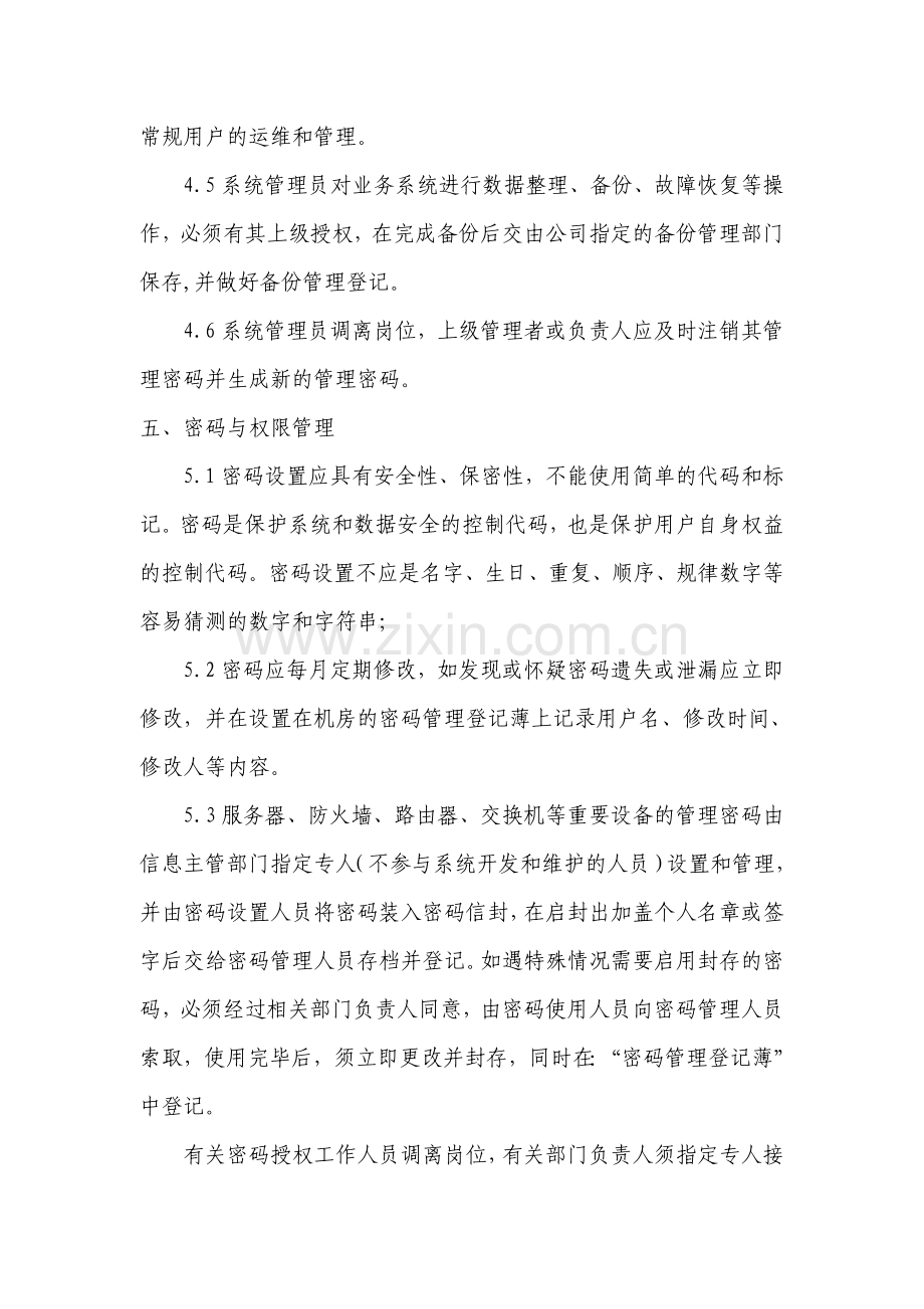 企业信息管理办法.doc_第3页