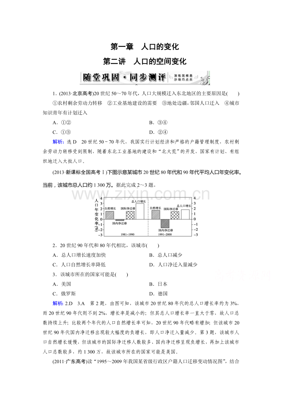 2015届高考地理第二轮人文地理复习检测22.doc_第1页