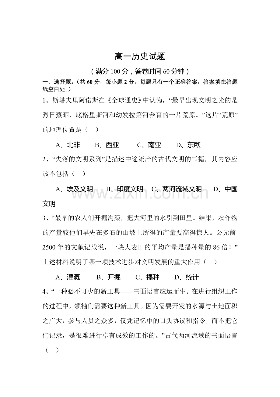 高一历史上册期中调研考试试卷1.doc_第1页