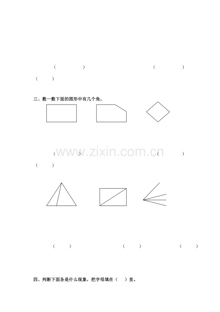 二年级数学下册图形与变换测试卷.doc_第2页