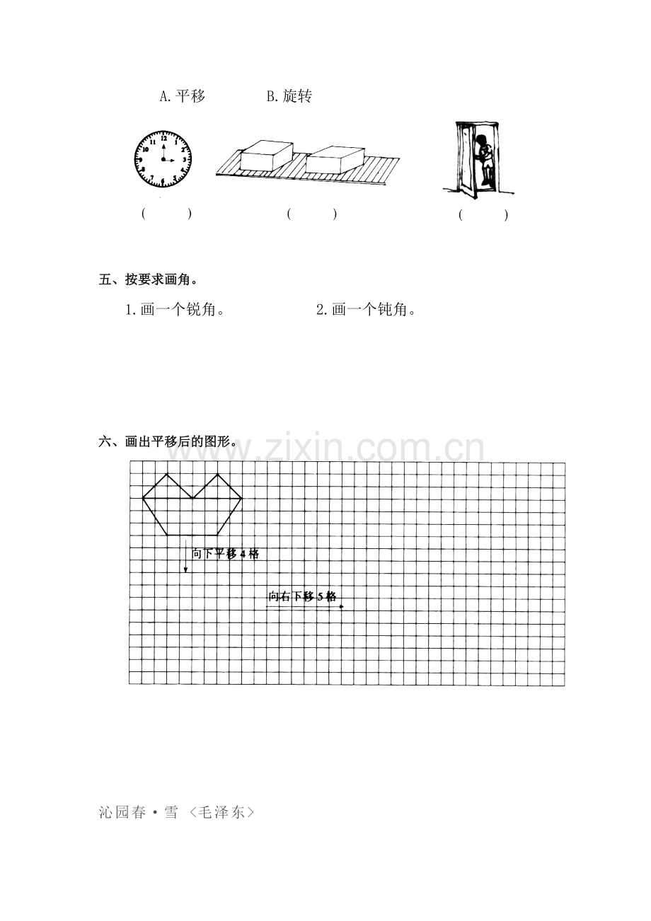 二年级数学下册图形与变换测试卷.doc_第3页