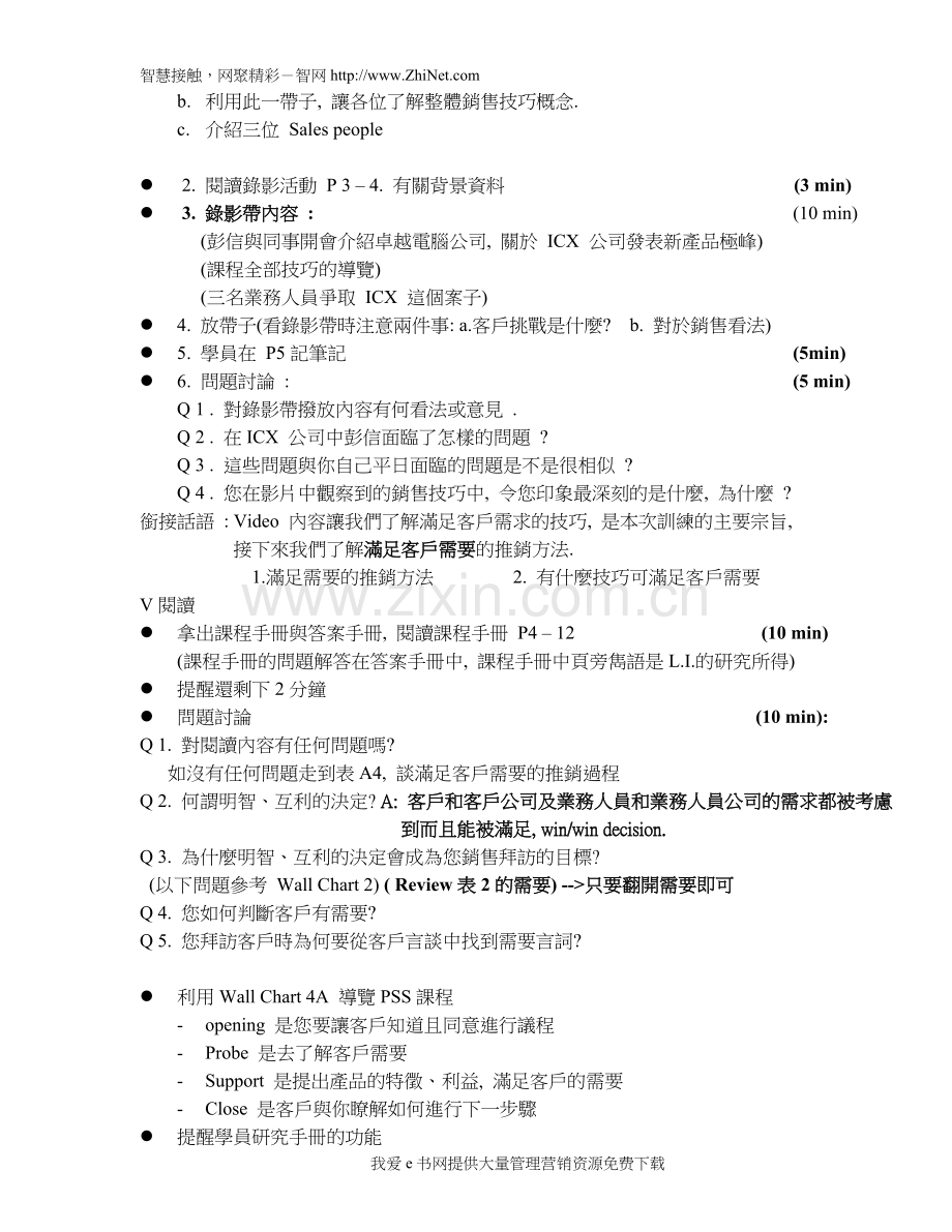 专业销售技巧培训.doc_第2页