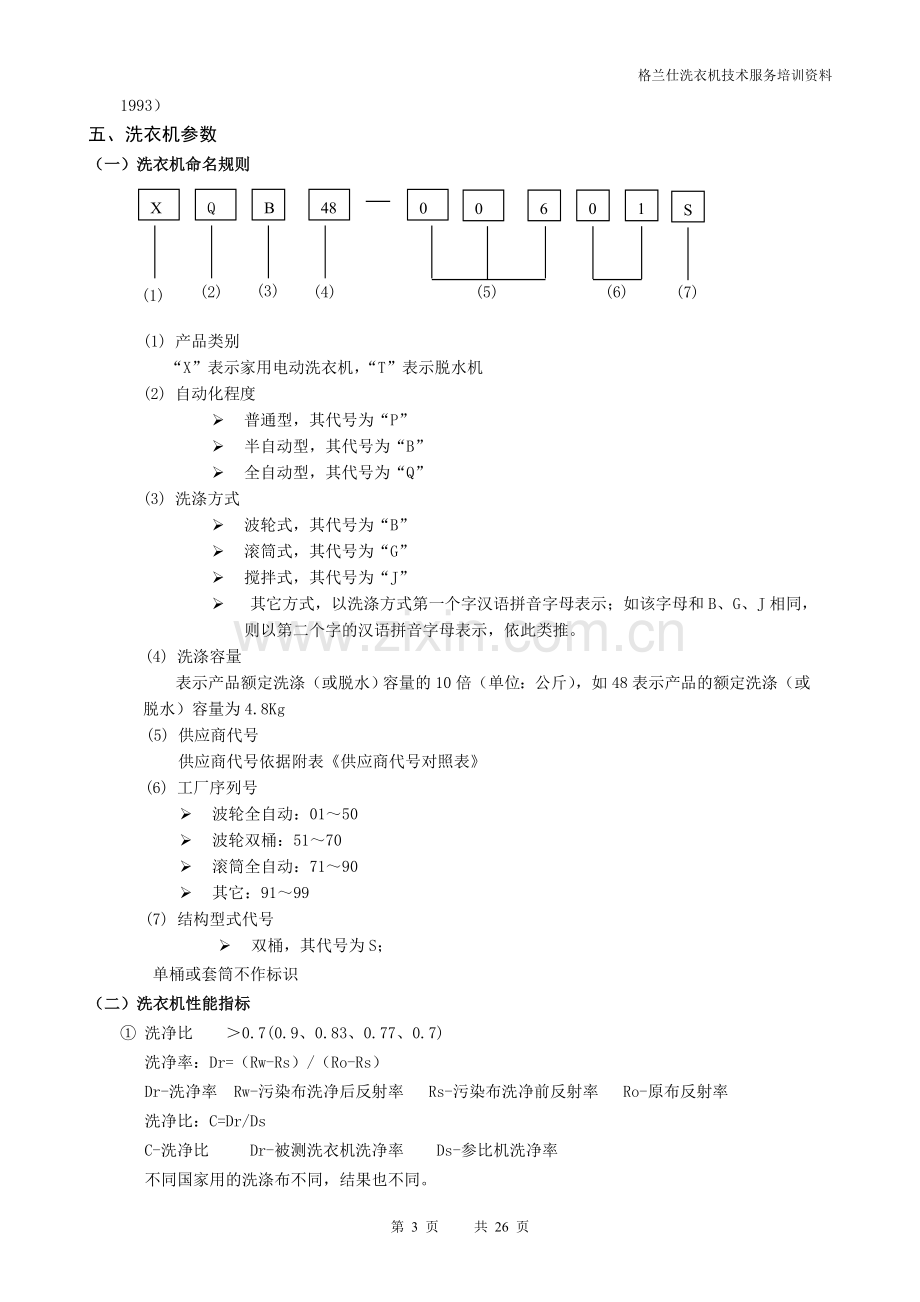 洗衣机技术手册.doc_第3页