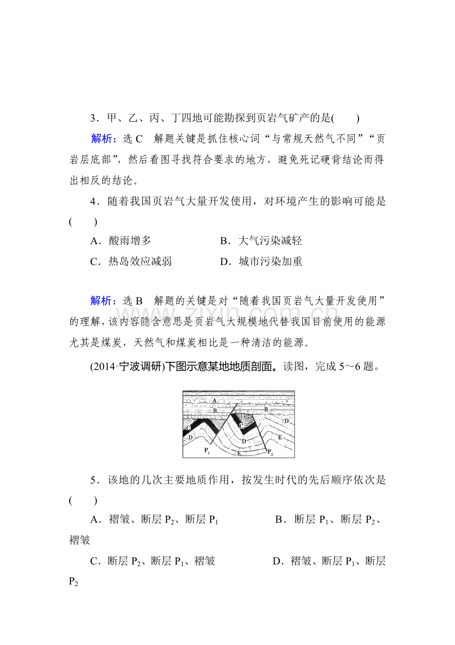 2015届高三地理自然地理总复习检测26.doc_第2页