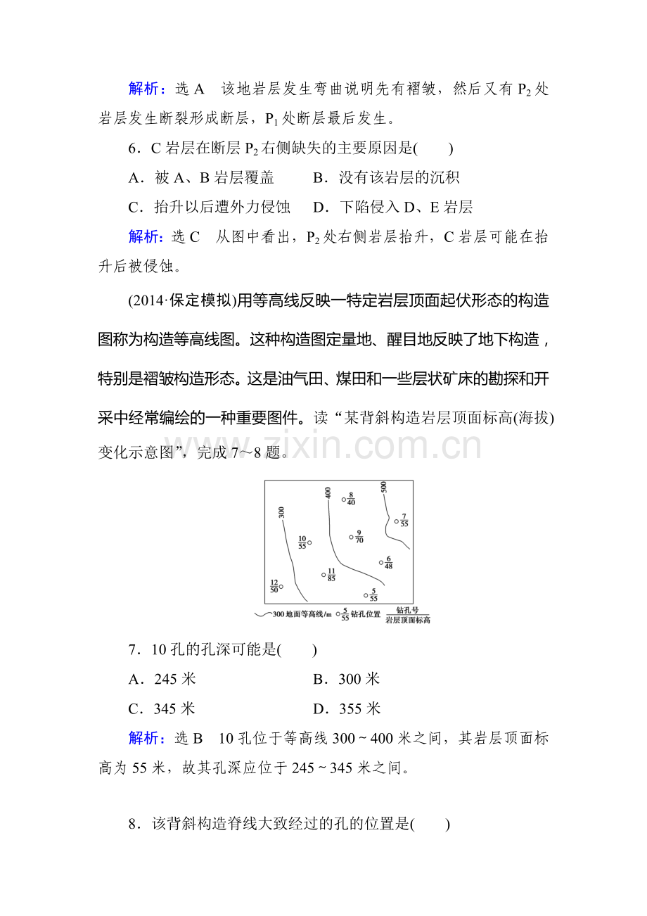 2015届高三地理自然地理总复习检测26.doc_第3页