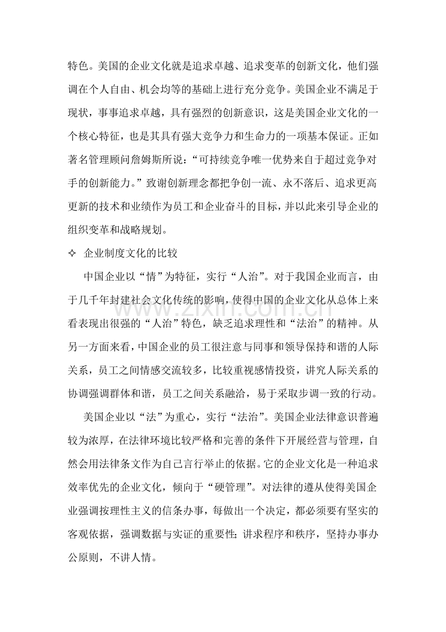 中美企业文化比较分析.doc_第3页