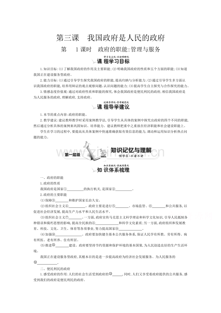 2015-2016学年高一政治下册知识点同步练习题47.doc_第1页