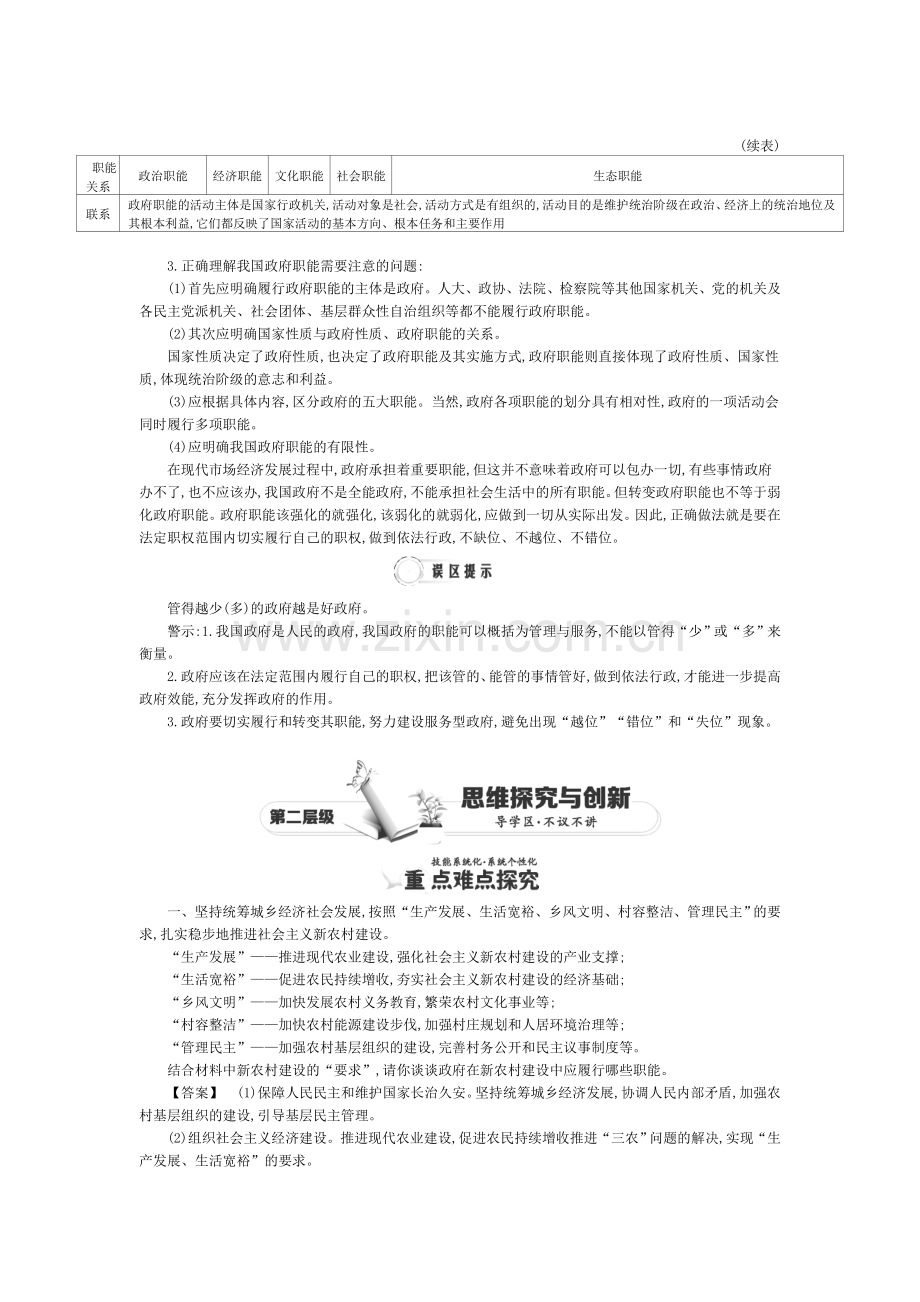 2015-2016学年高一政治下册知识点同步练习题47.doc_第3页