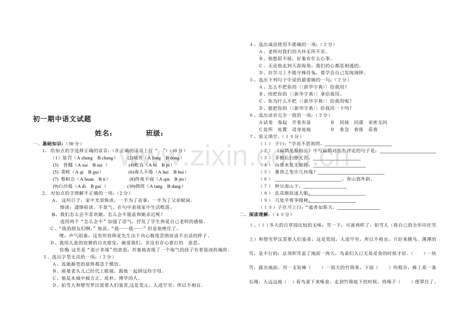 初一期中语文试题.doc_第1页