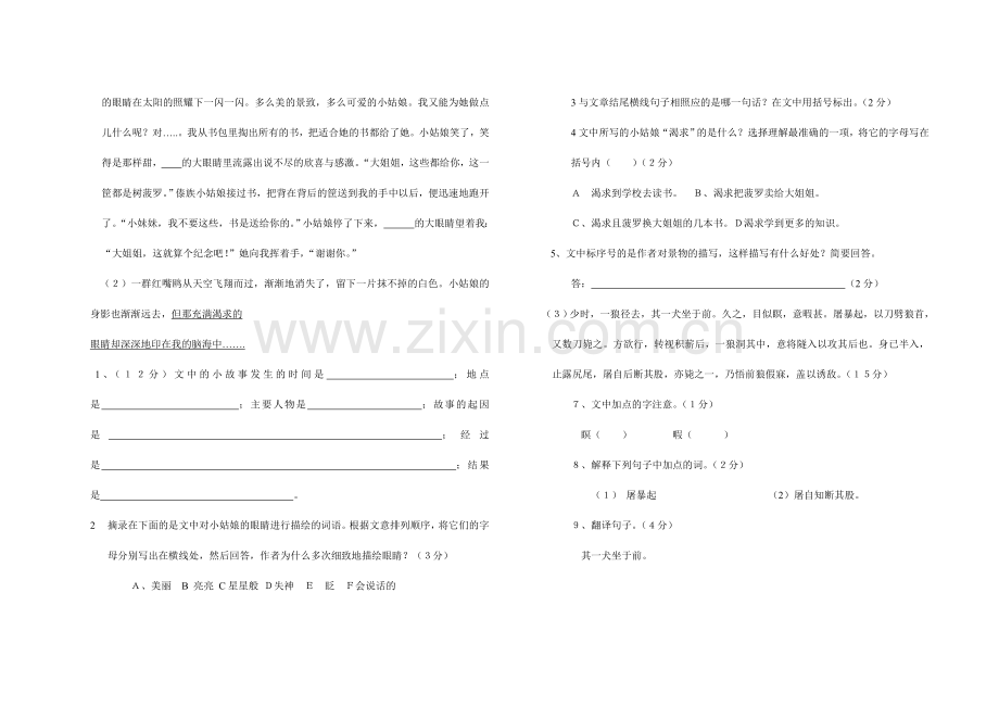 初一期中语文试题.doc_第3页