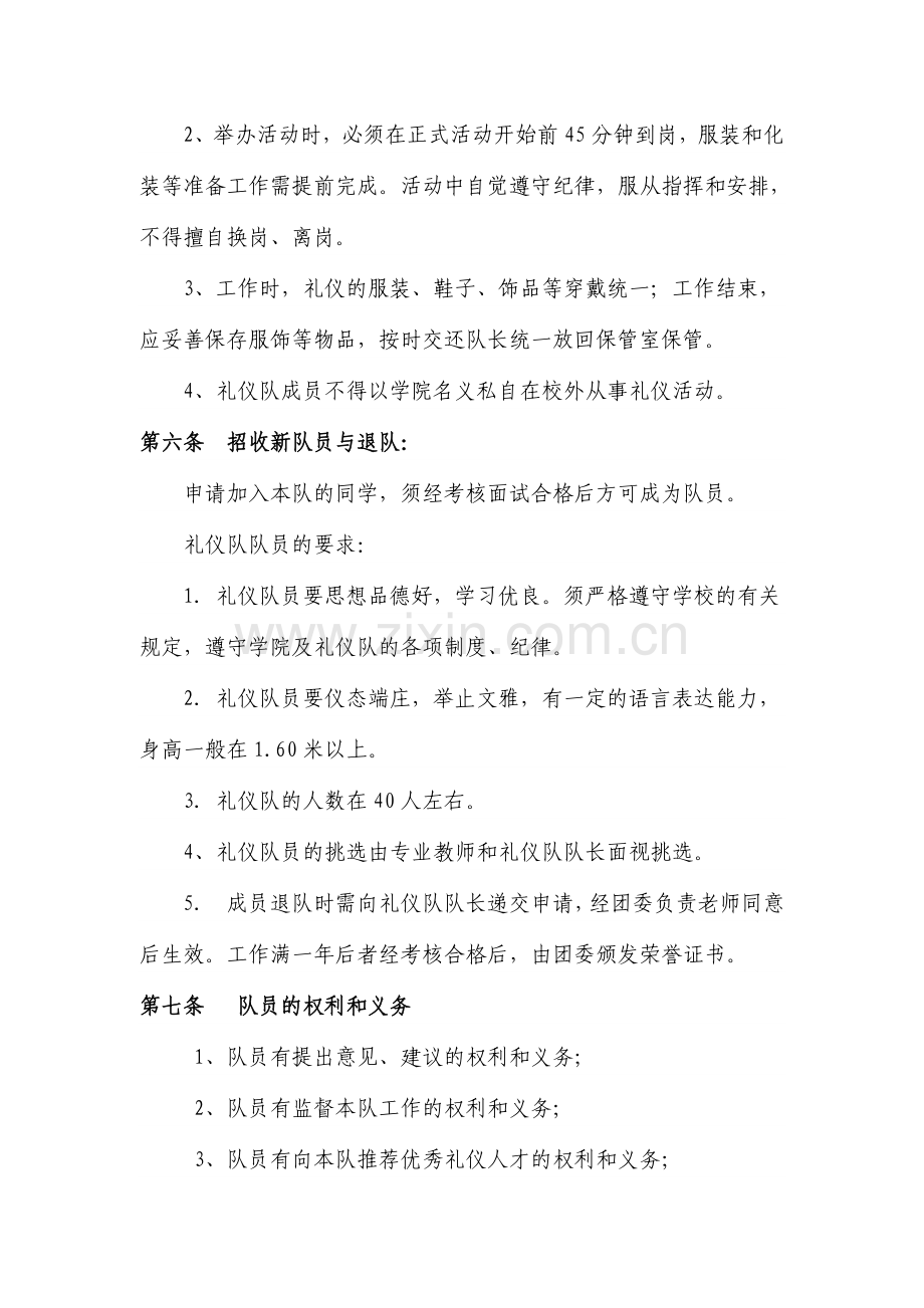 随州技师学院礼仪队管理制度.doc_第2页