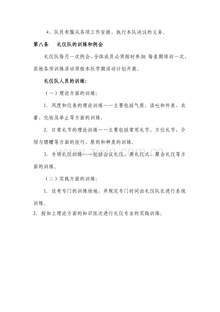 随州技师学院礼仪队管理制度.doc_第3页