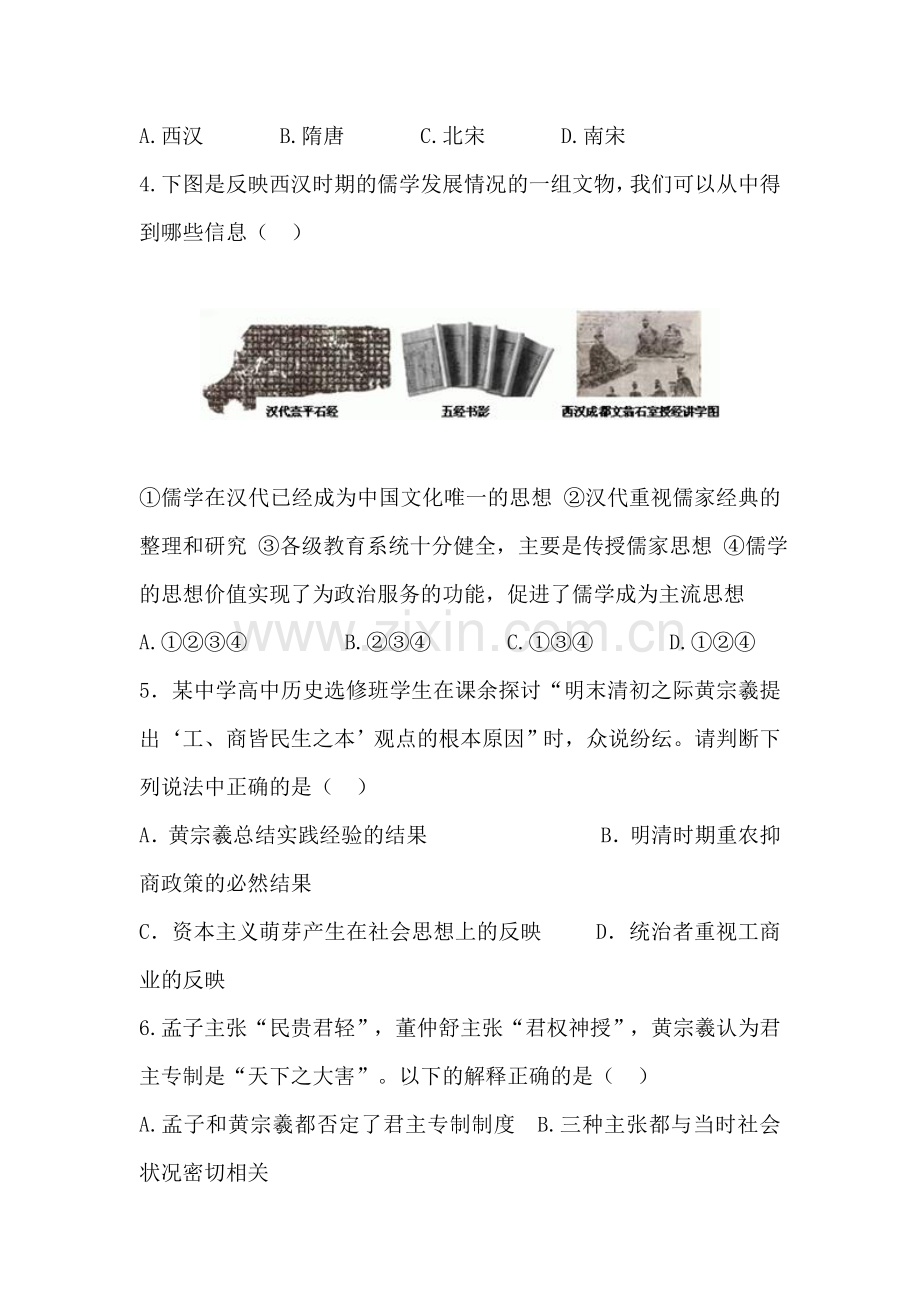 高二历史上册第一次月考试卷7.doc_第2页