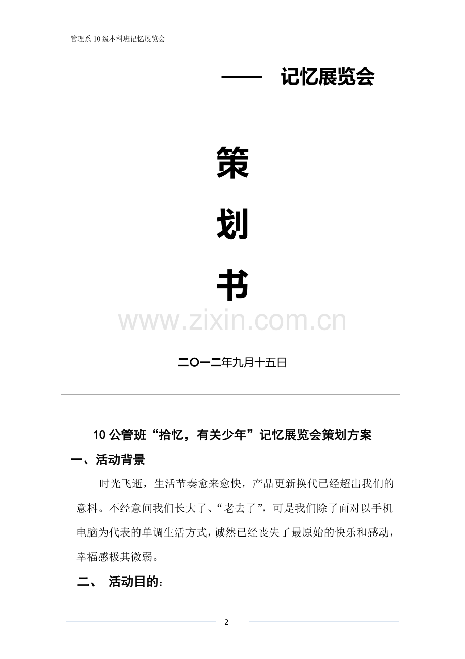 活动前期策划.doc_第2页