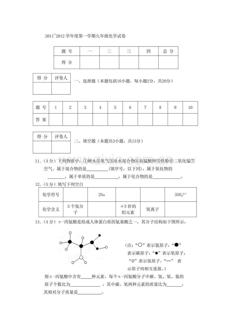 九年级化学上册第二次联考试题.doc_第3页