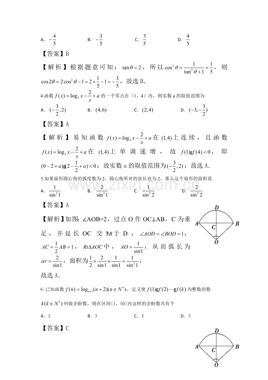 2016届高三数学上册9月训练试题.doc_第2页