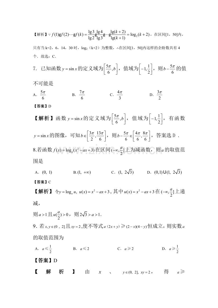 2016届高三数学上册9月训练试题.doc_第3页