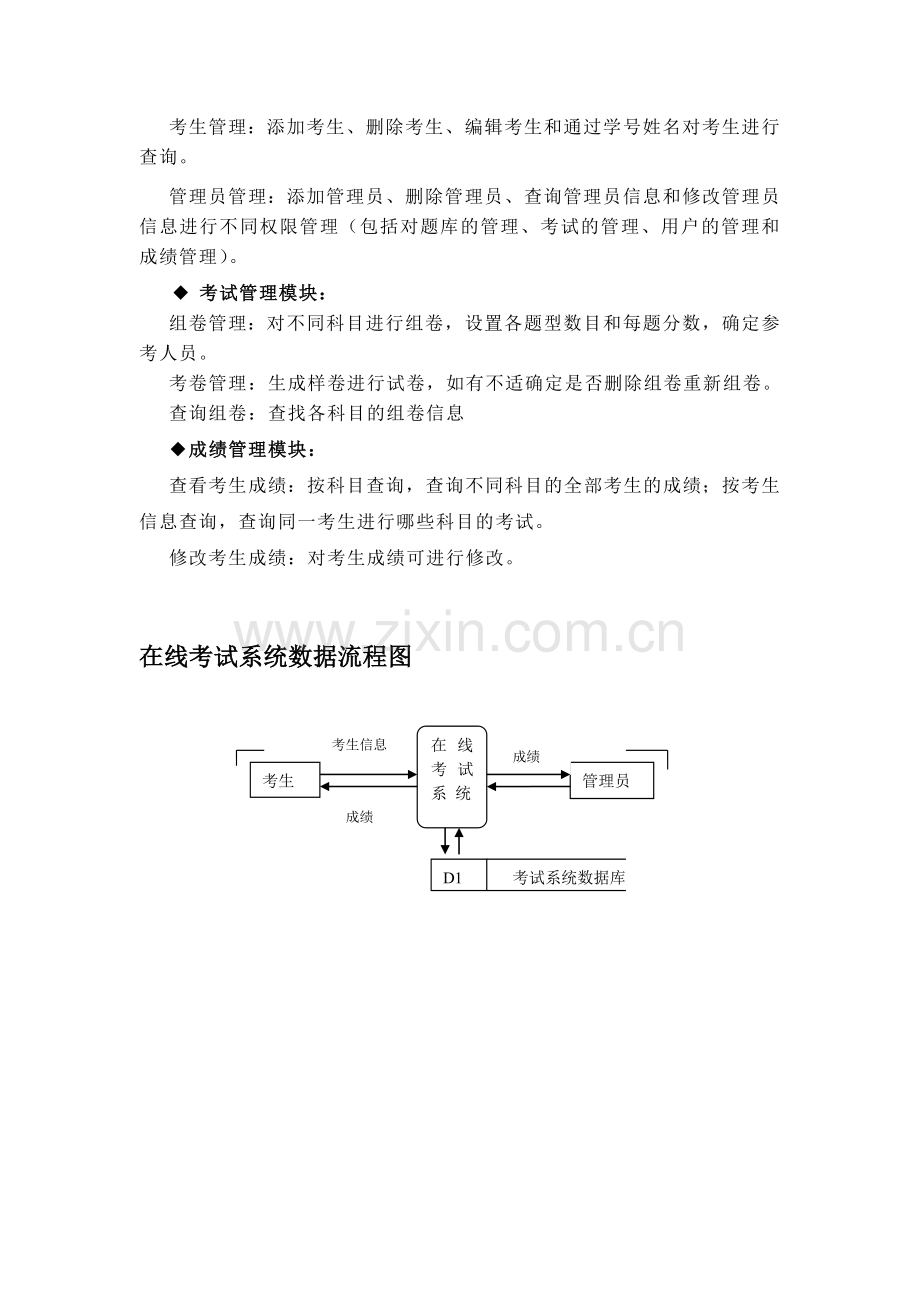 在线考试系统流程.doc_第3页