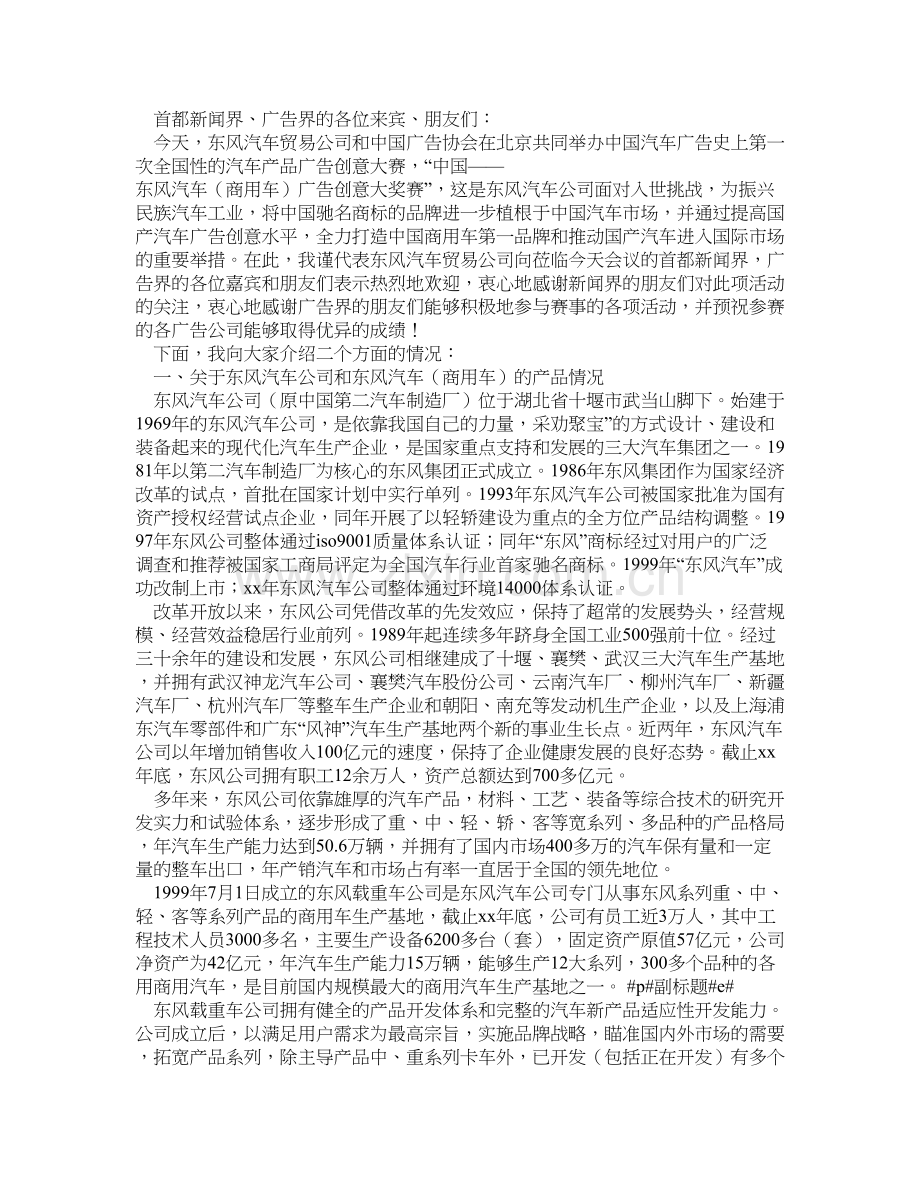 发言稿：在汽车广告创意大奖赛新闻发布会上的讲话.doc_第1页