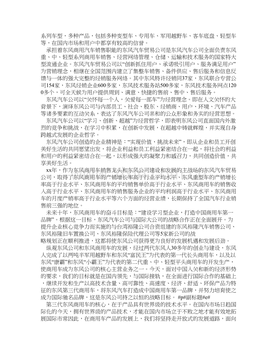 发言稿：在汽车广告创意大奖赛新闻发布会上的讲话.doc_第2页