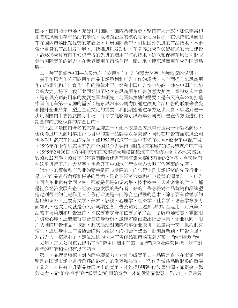 发言稿：在汽车广告创意大奖赛新闻发布会上的讲话.doc_第3页