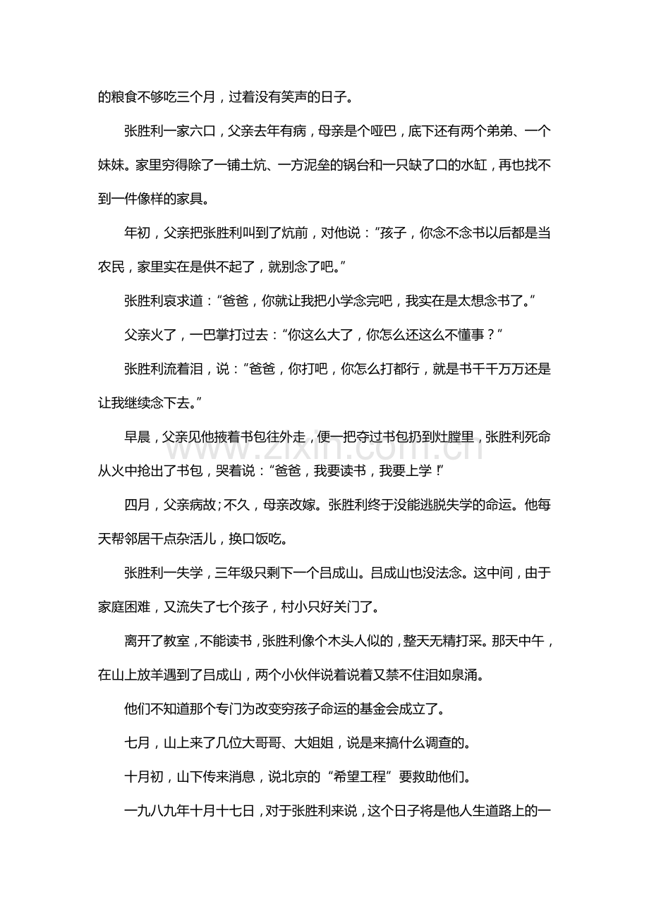 终身受益的权利同步练习.doc_第3页