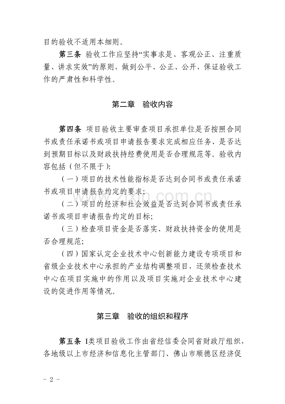 广东省经济和信息化委员会技术创新项目验收实施细则.doc_第2页