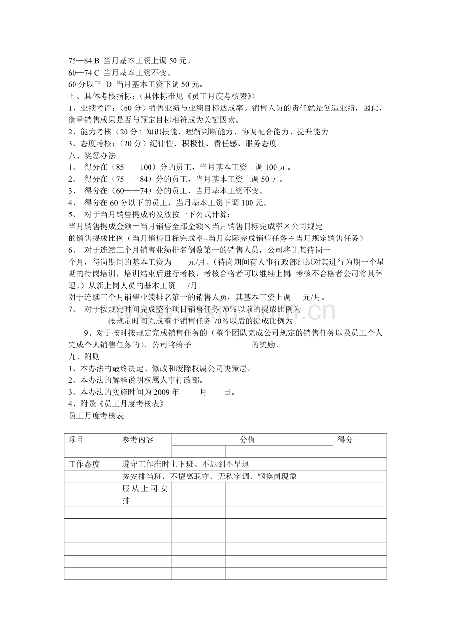 销售人员月度绩效考核办法.doc_第2页