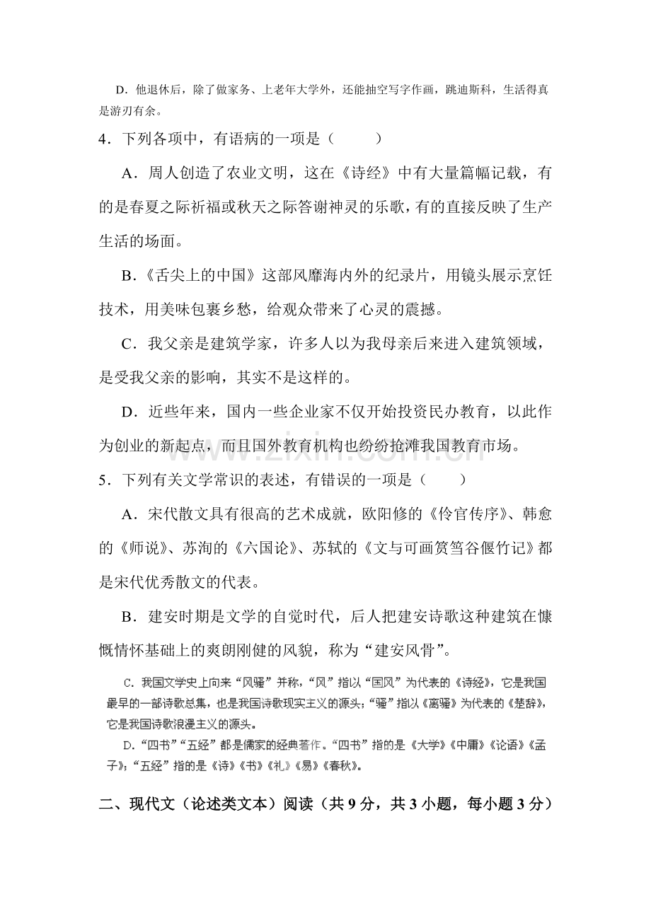 高二语文上册起点考试试题.doc_第2页