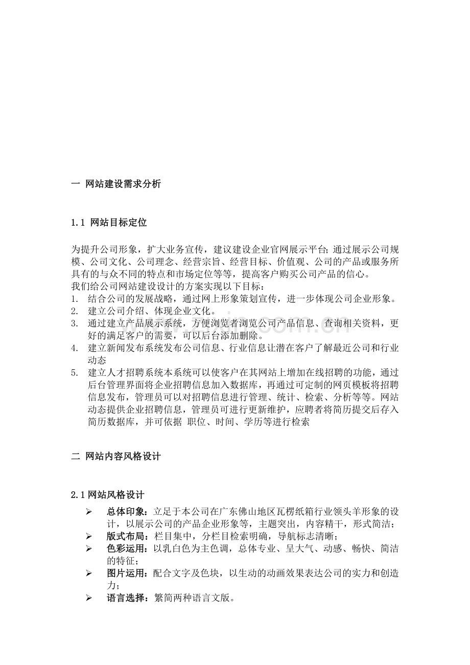 某公司网站设计方案.doc_第2页