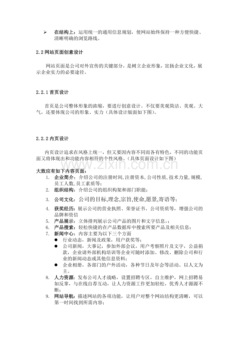 某公司网站设计方案.doc_第3页