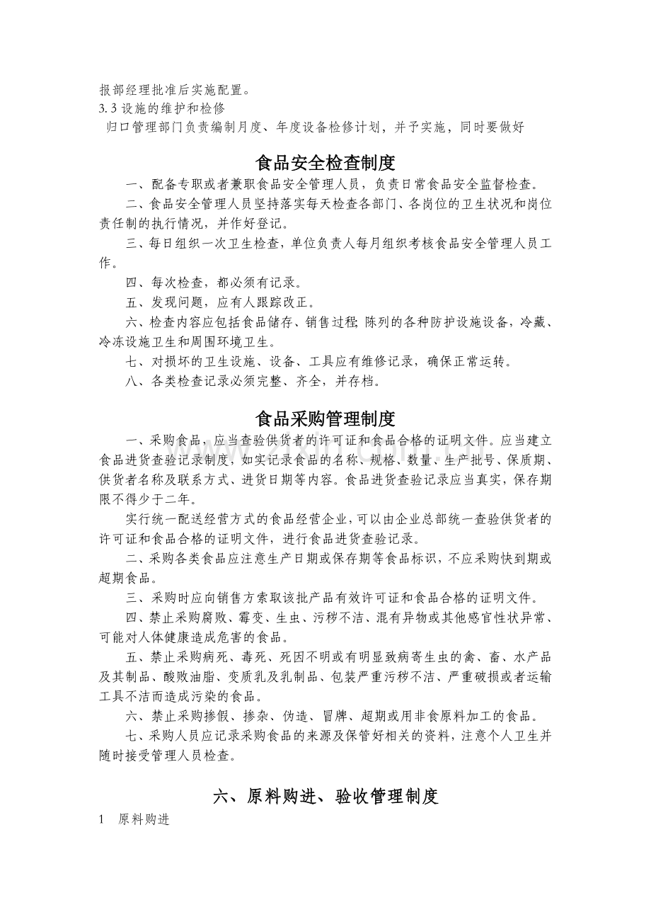 重庆鹏牛食品有限公司食品安全管理制度.doc_第2页