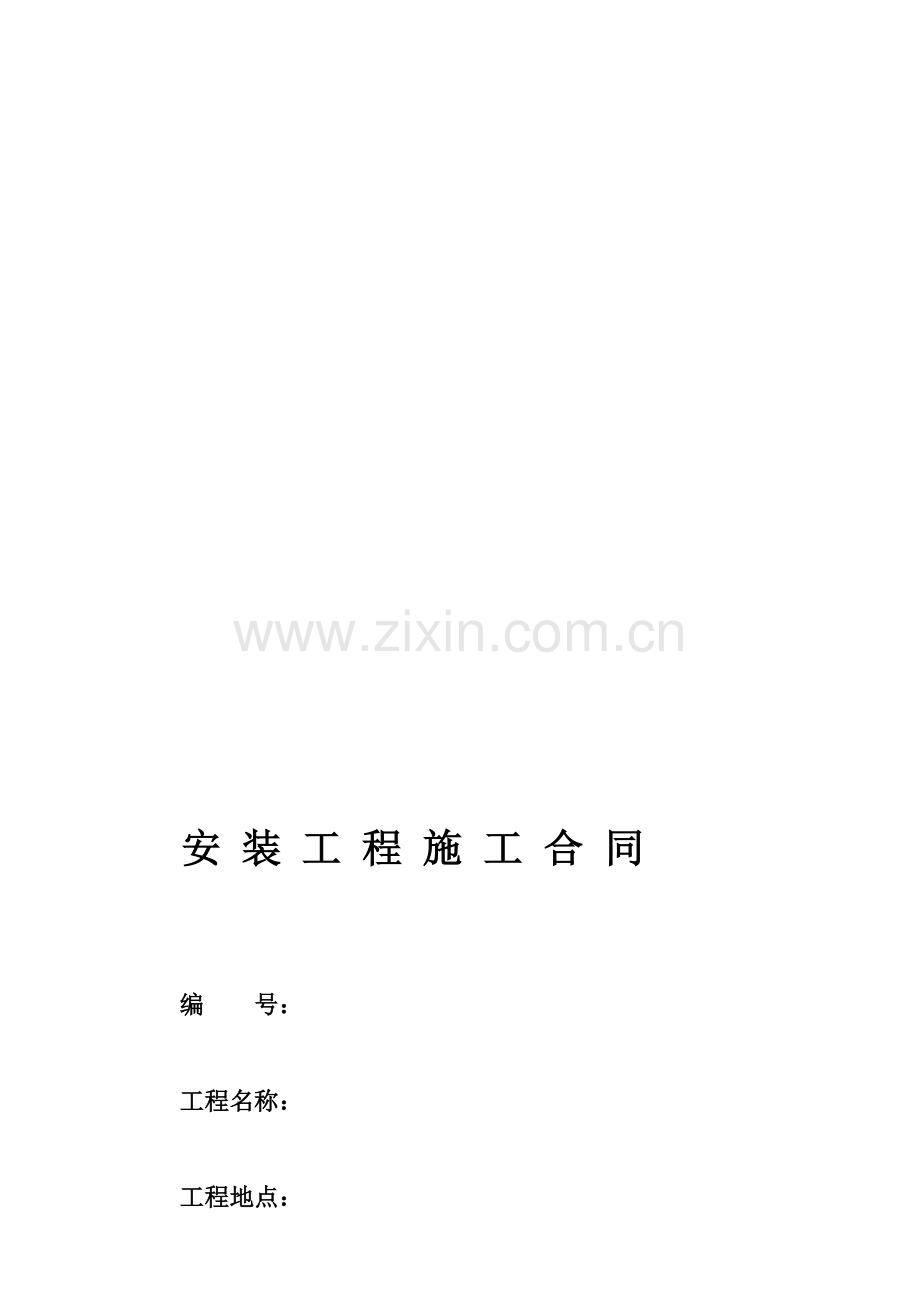 XXX照明工程施工合同.doc_第1页