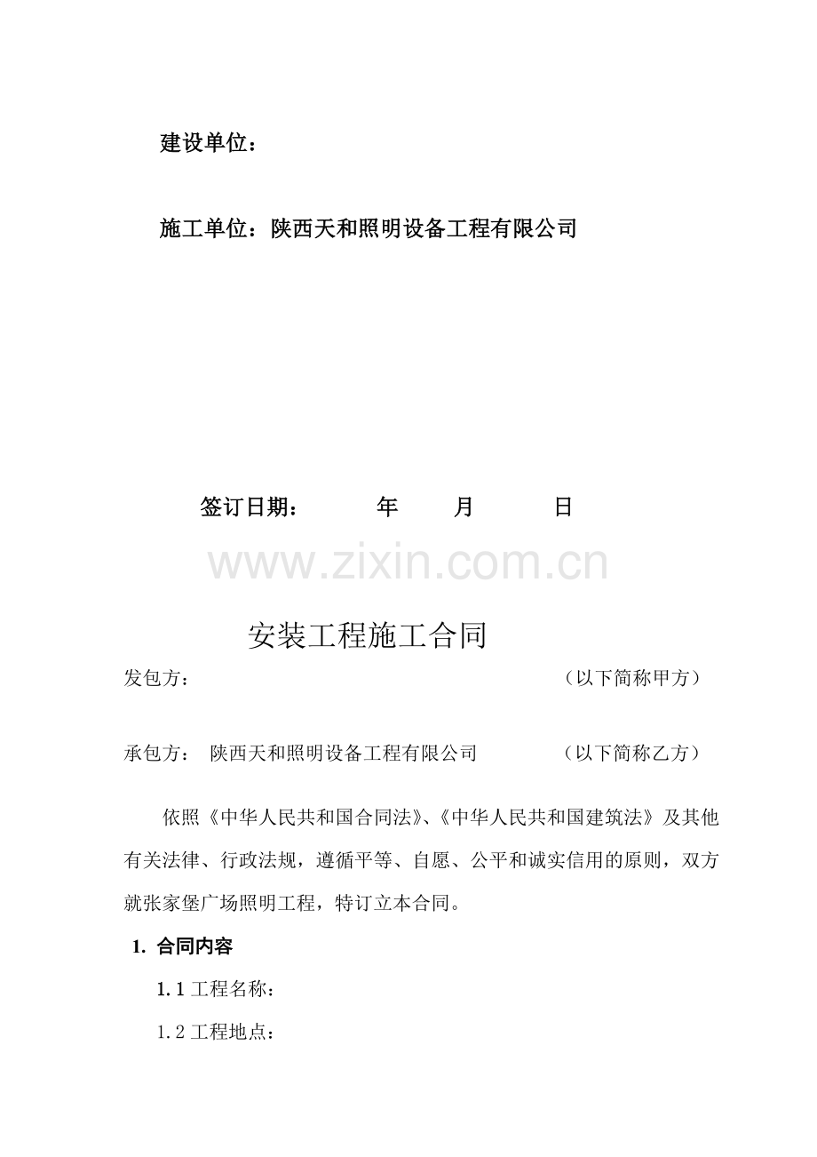 XXX照明工程施工合同.doc_第2页