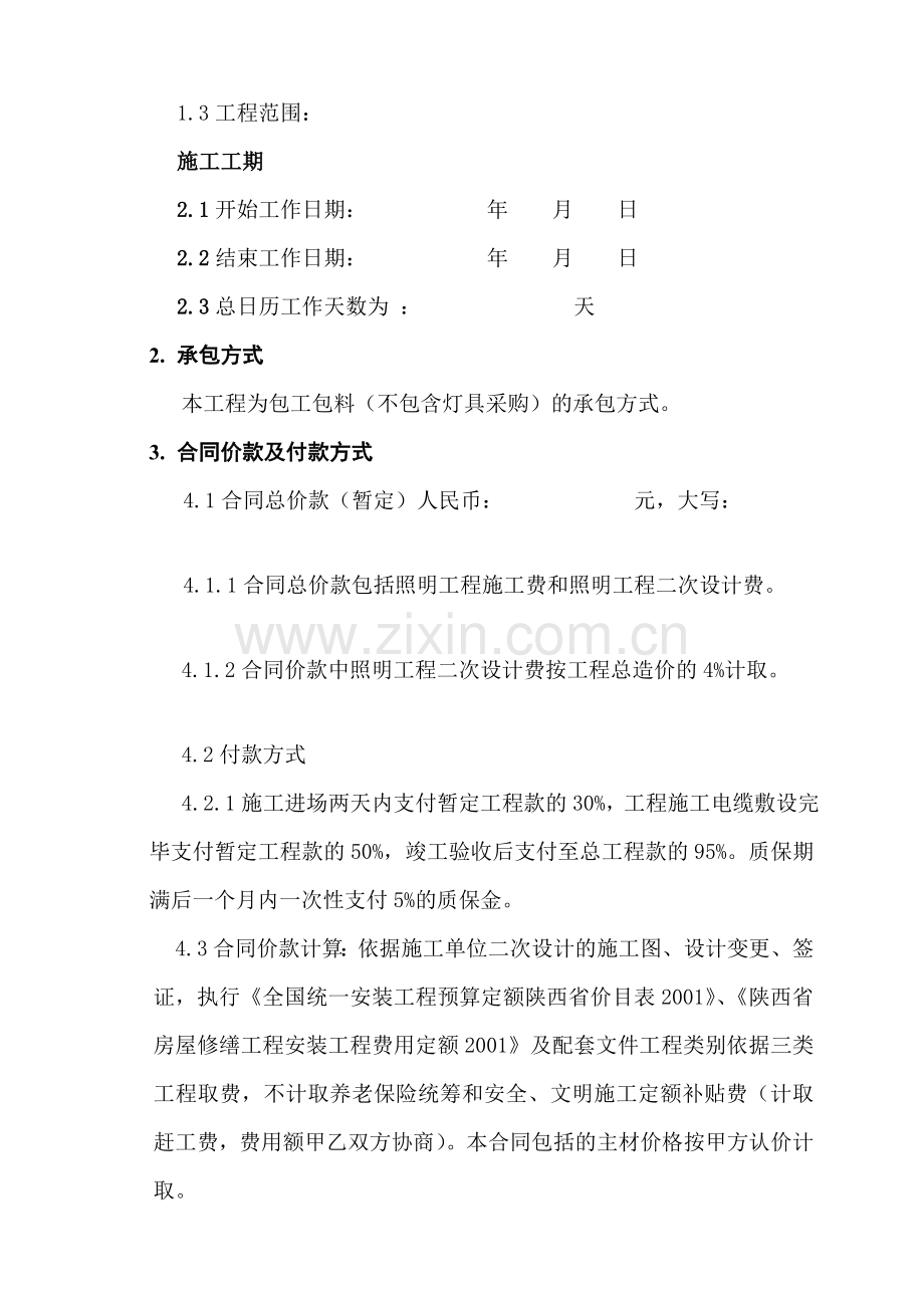 XXX照明工程施工合同.doc_第3页