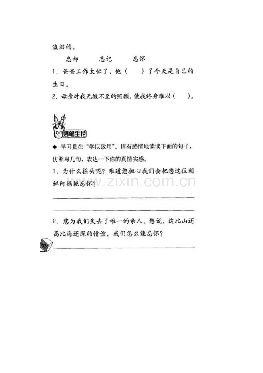 五年级语文再见了-亲人练习题6.doc_第2页