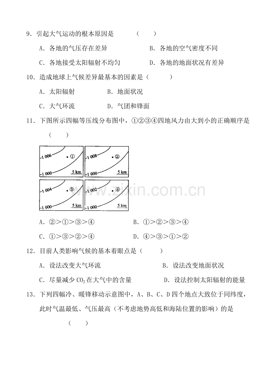 高一地理地球上的大气综合测试题.doc_第3页