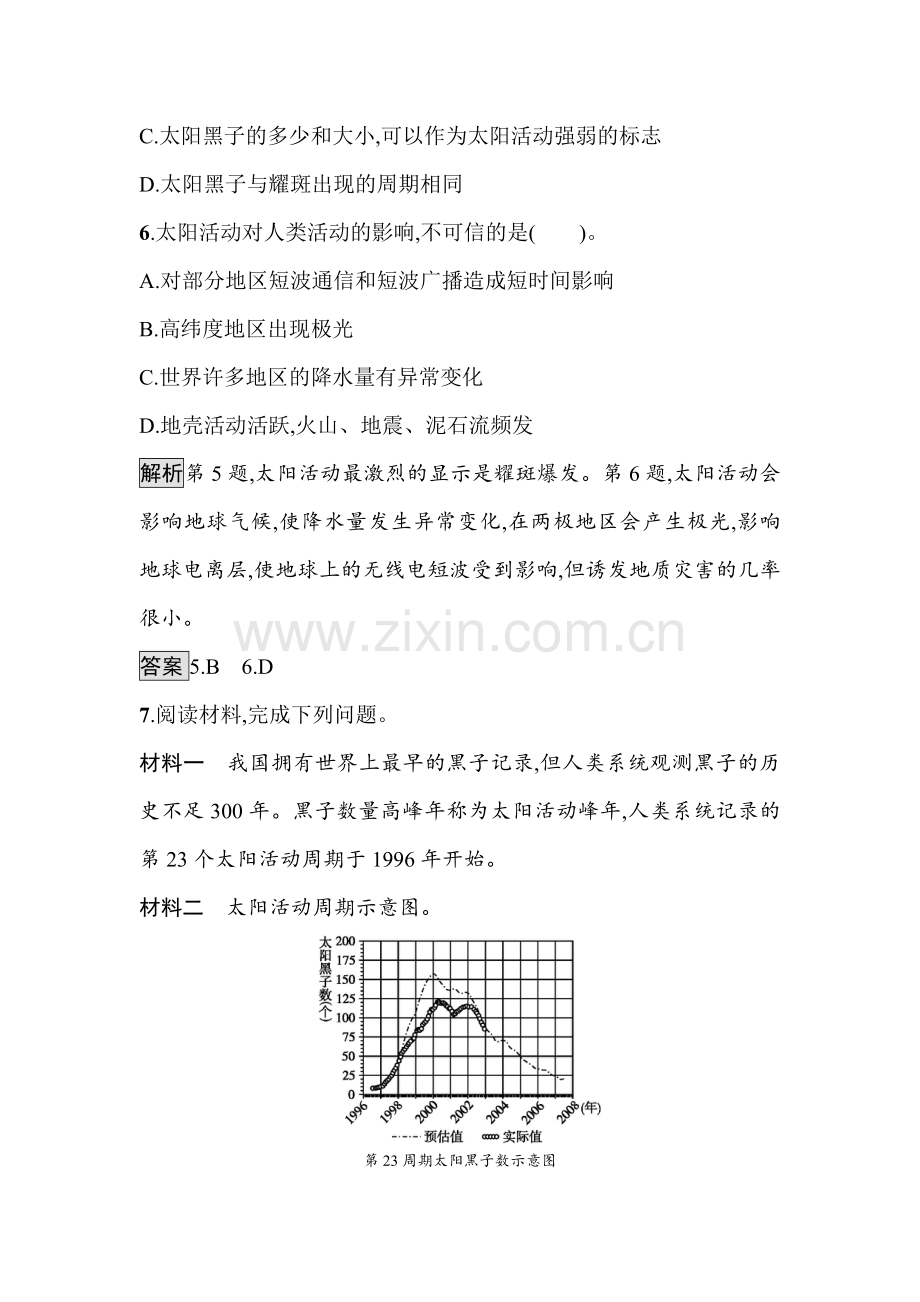 2016-2017学年高一地理上册课时拓展训练题22.doc_第3页