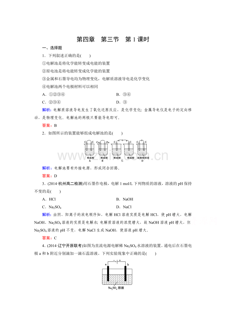 高二化学下册知识点综合检测4.doc_第1页