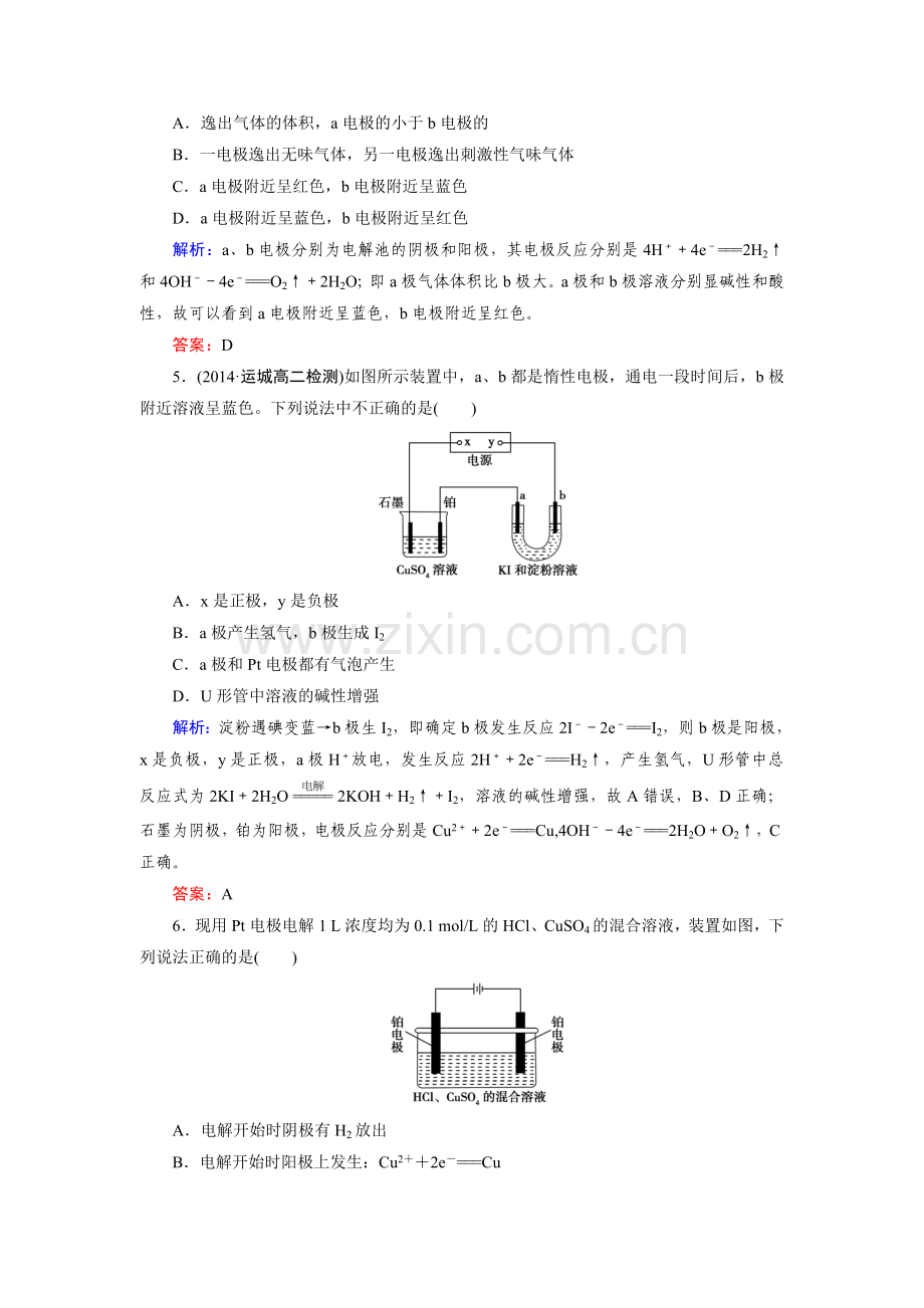 高二化学下册知识点综合检测4.doc_第2页