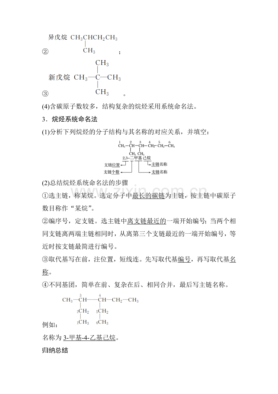 2016-2017学年高二化学上册课时检测题16.doc_第2页