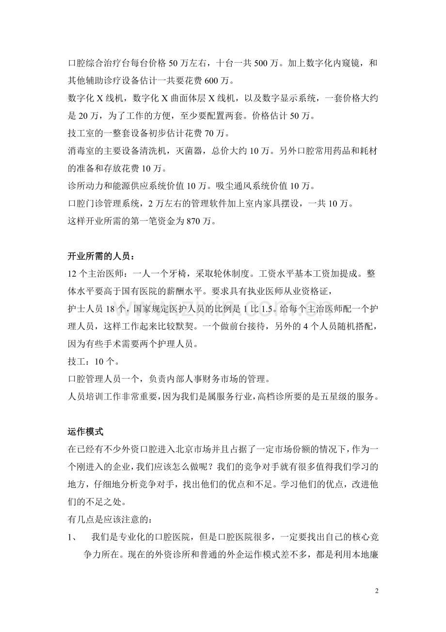 口腔诊所商业计划书(全套资料).doc_第2页