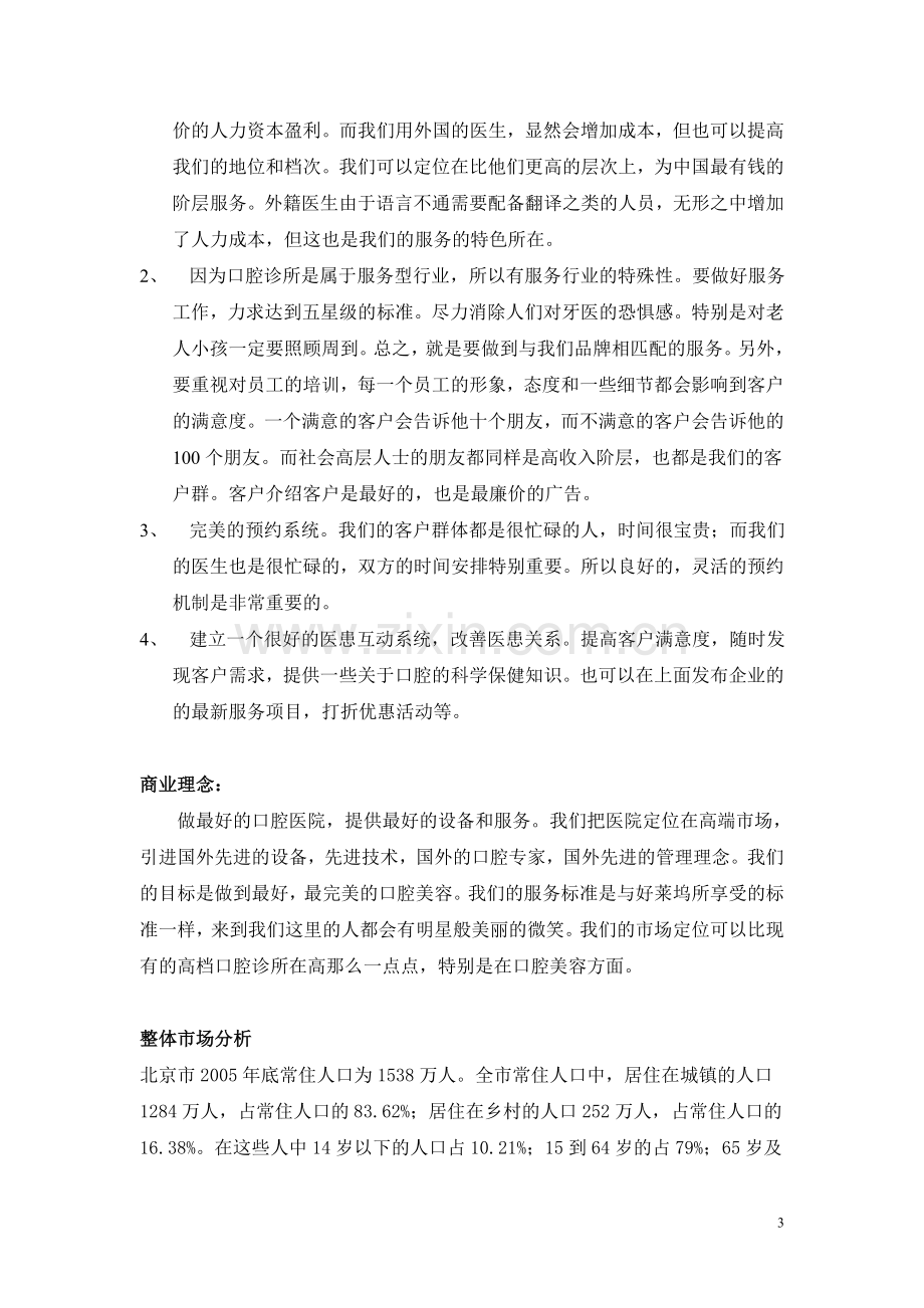 口腔诊所商业计划书(全套资料).doc_第3页