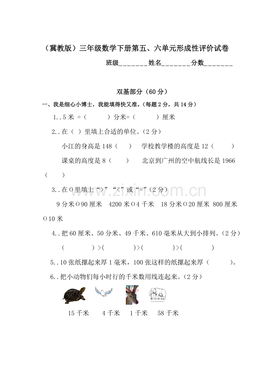 三年级数学下册第五六单元形成性评价试卷.doc_第1页