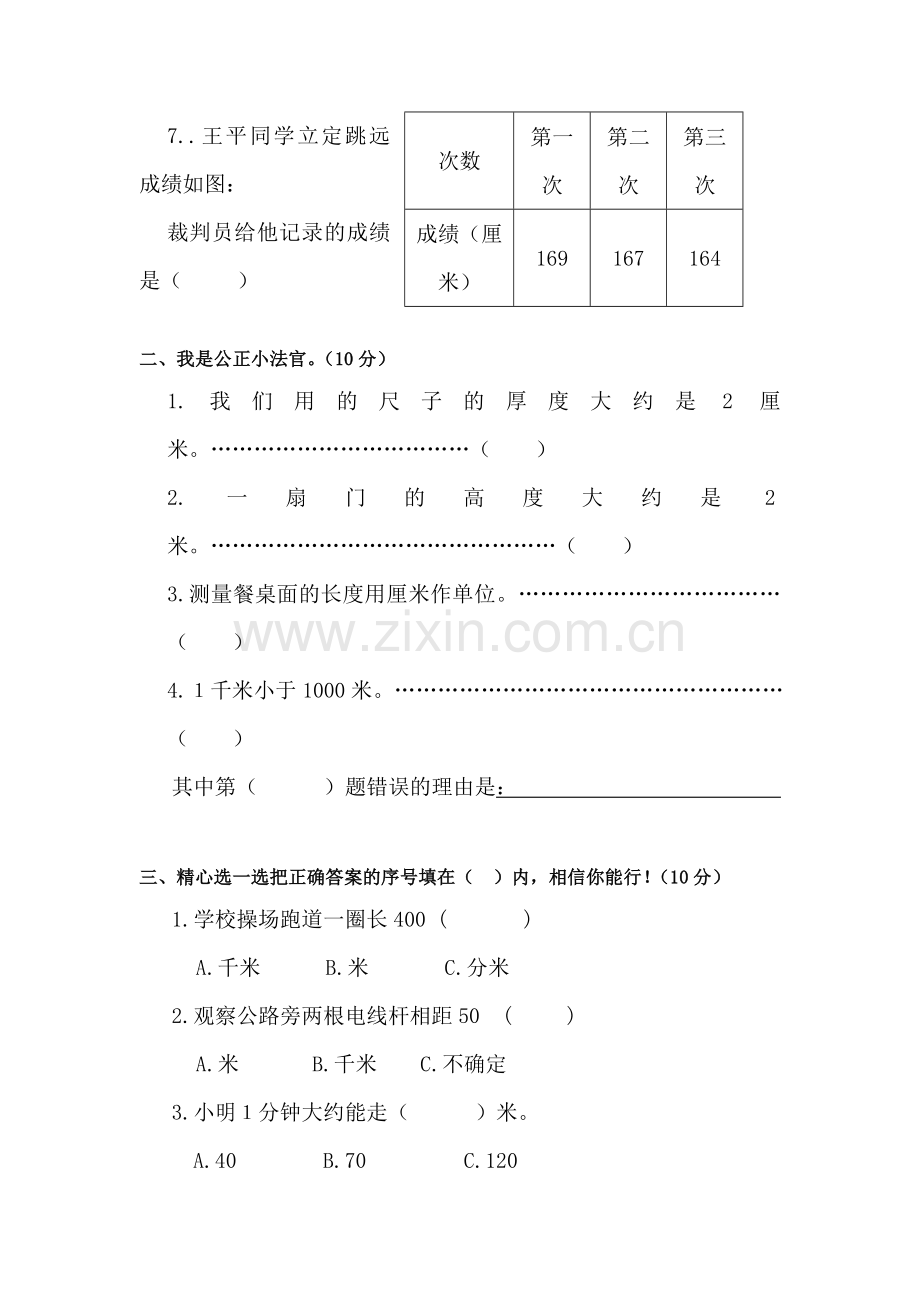 三年级数学下册第五六单元形成性评价试卷.doc_第2页