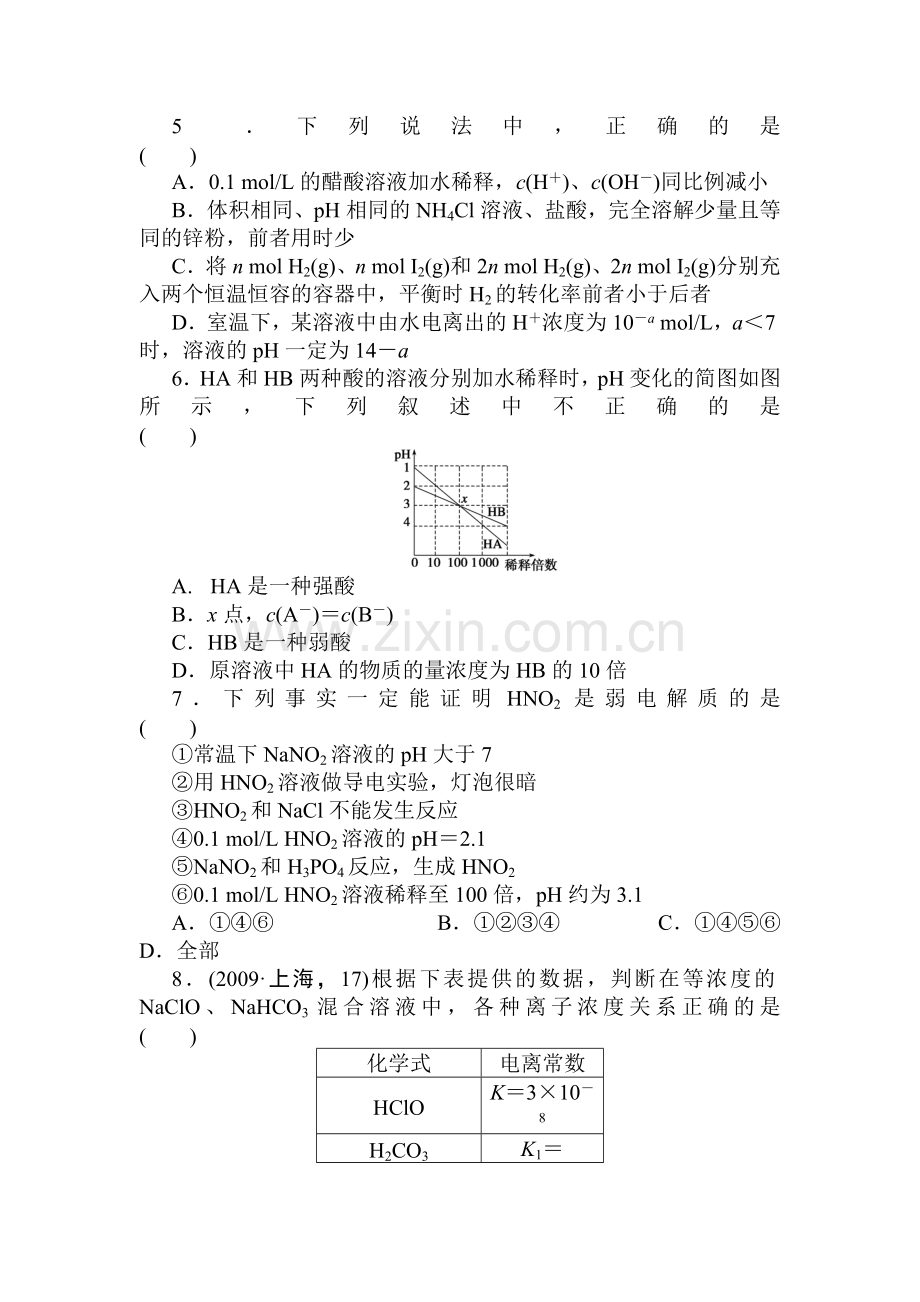 高三化学总复习综合检测试题38.doc_第2页