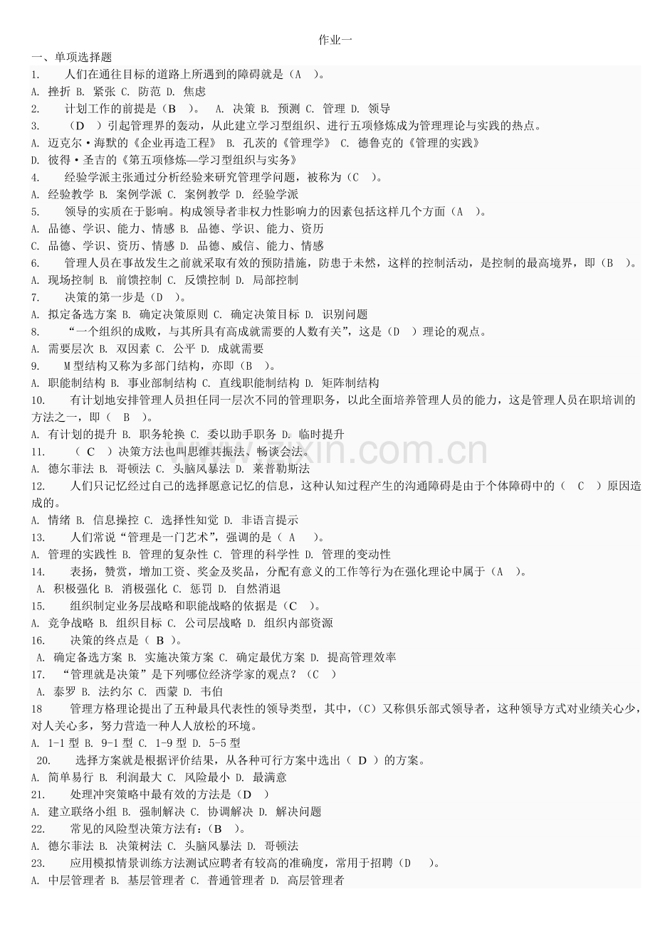 管理学作业二答案(11.12).doc_第1页